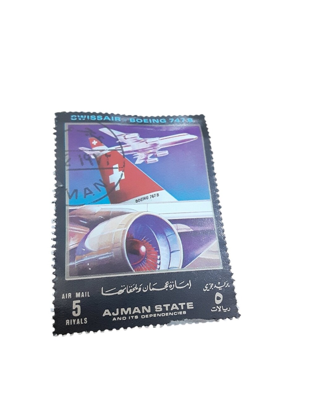 Vinatge Ajman State Air Mail 5 Riyals Stamps Swissair Boeing 747B Aviation
